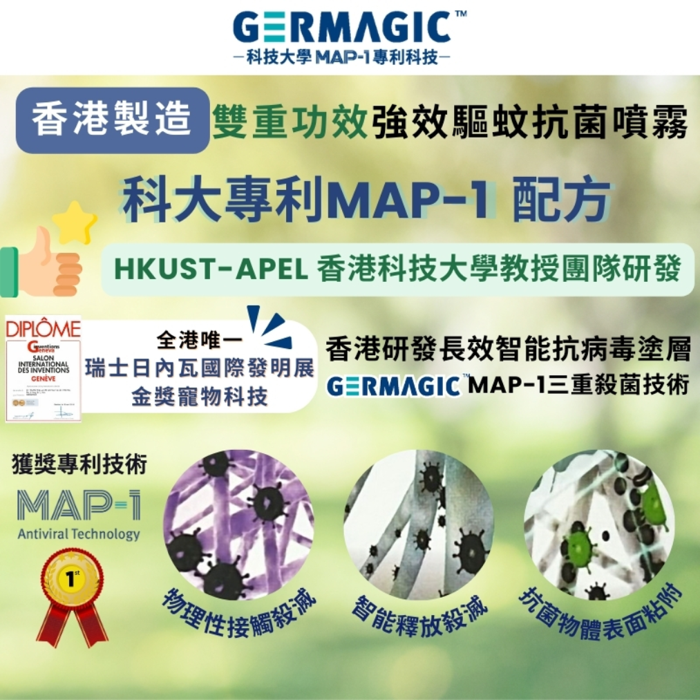 GERMAGIC Insect Repellent & Disinfecting MAX Strength