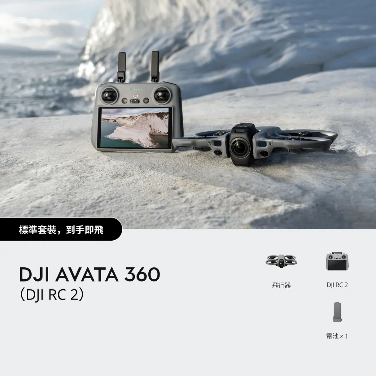 DJI Avata 360 (DJI RC 2)