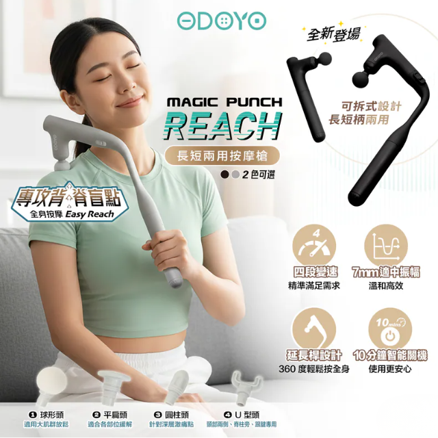 Odoyo Magic Punch Reach