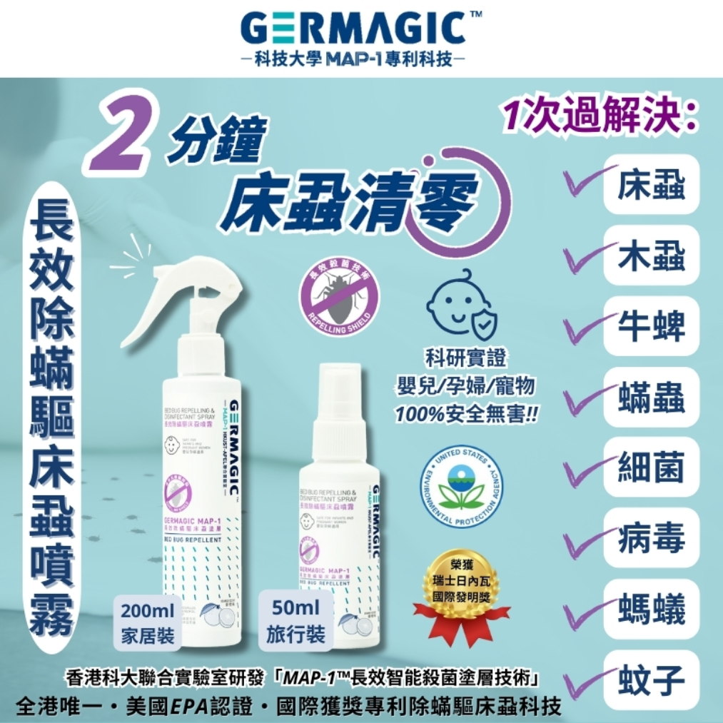 GERMAGIC Bed Bug Repelling & Disinfectant Spray 50ml