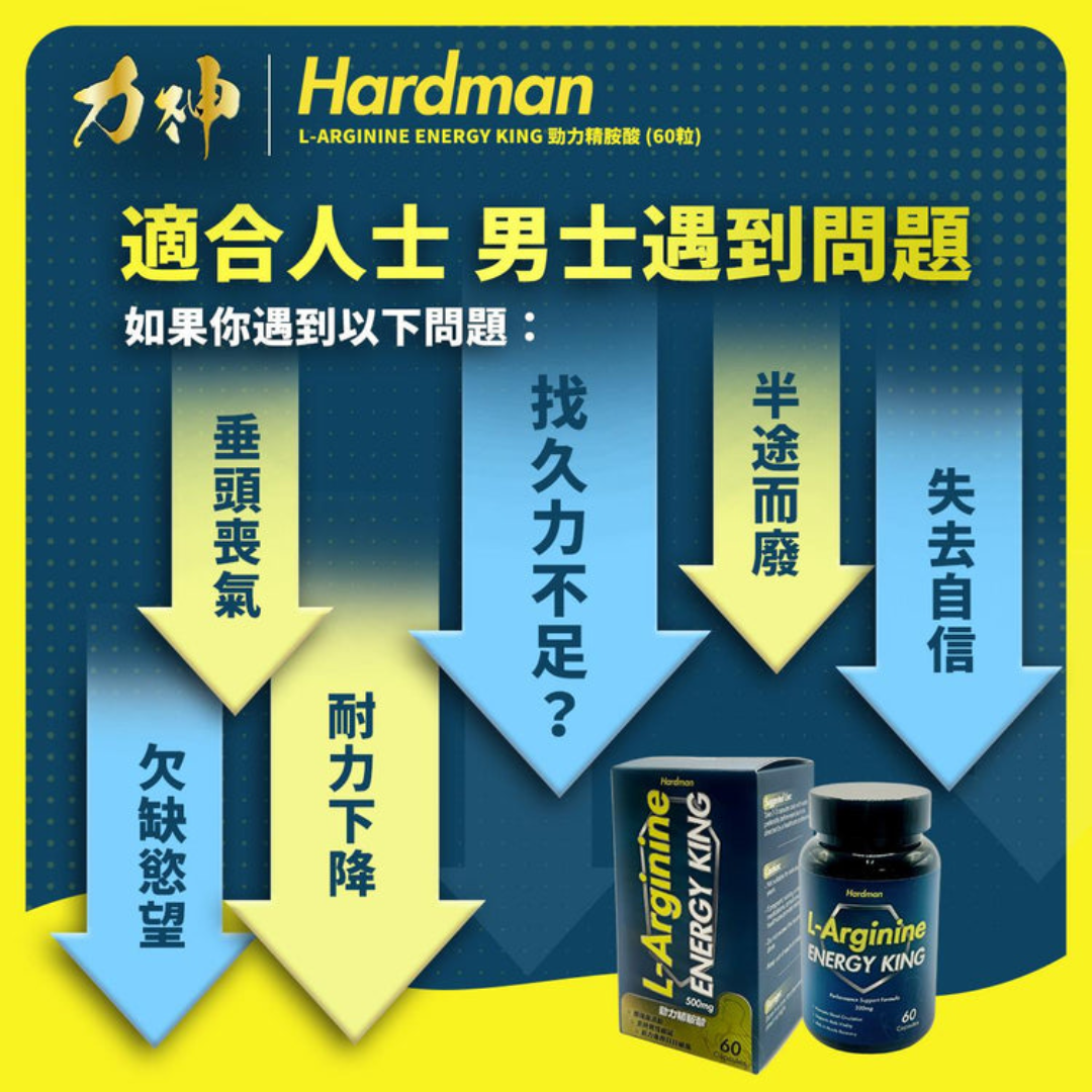 Lishen Hardman Energy King 60 Capsules (L-Arginine)