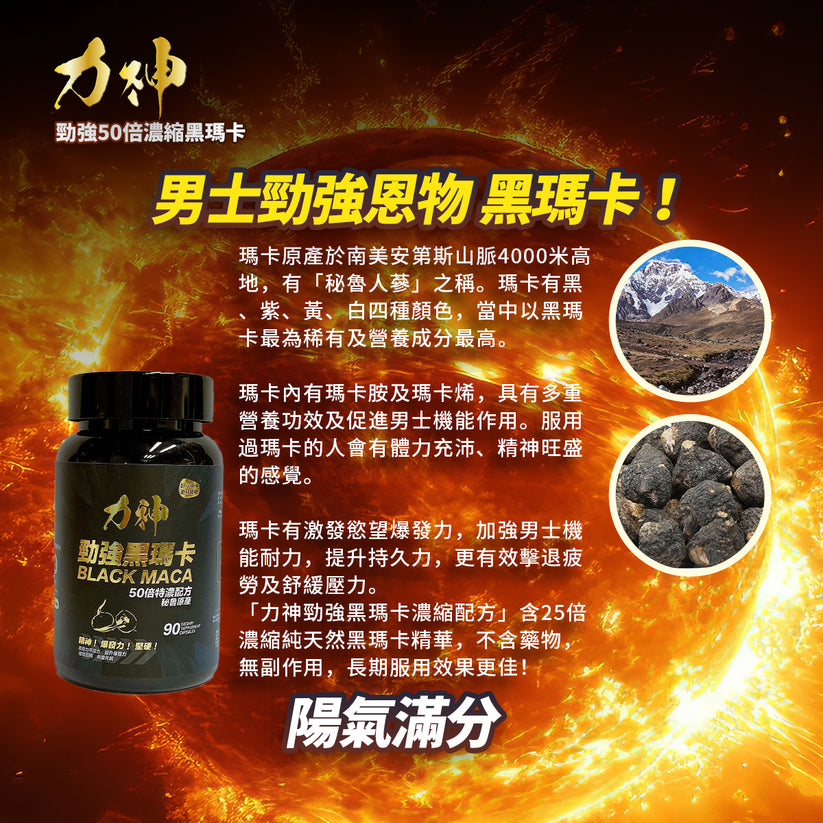 Lishen - Lishen Black Maca 90 Capsules (50:1 Concentrated Formula) - Cam2