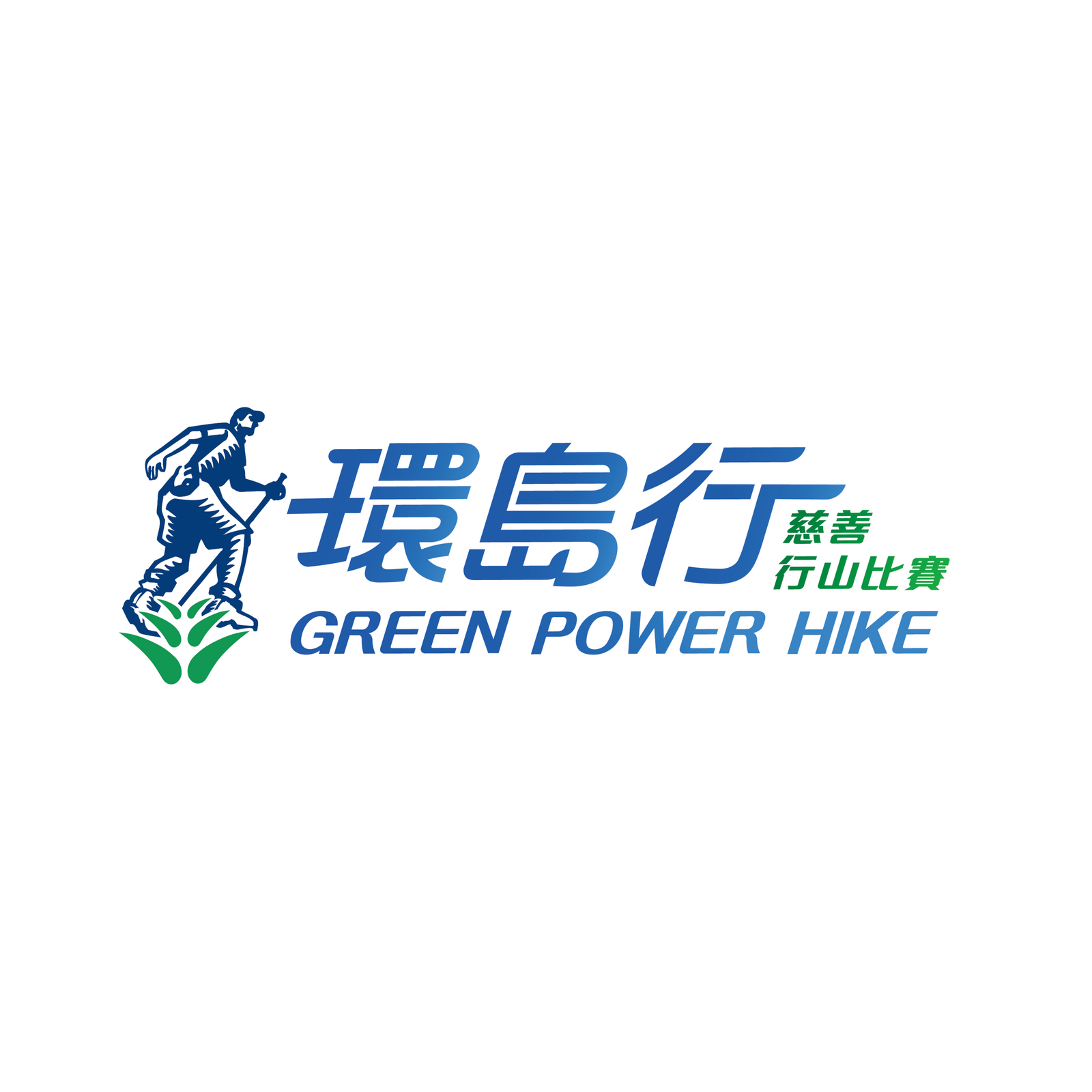 綠色力量環島行