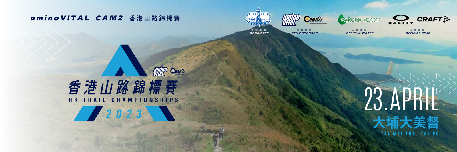 aminoVITAL CAM2 香港山路錦標賽2023 路線攻略