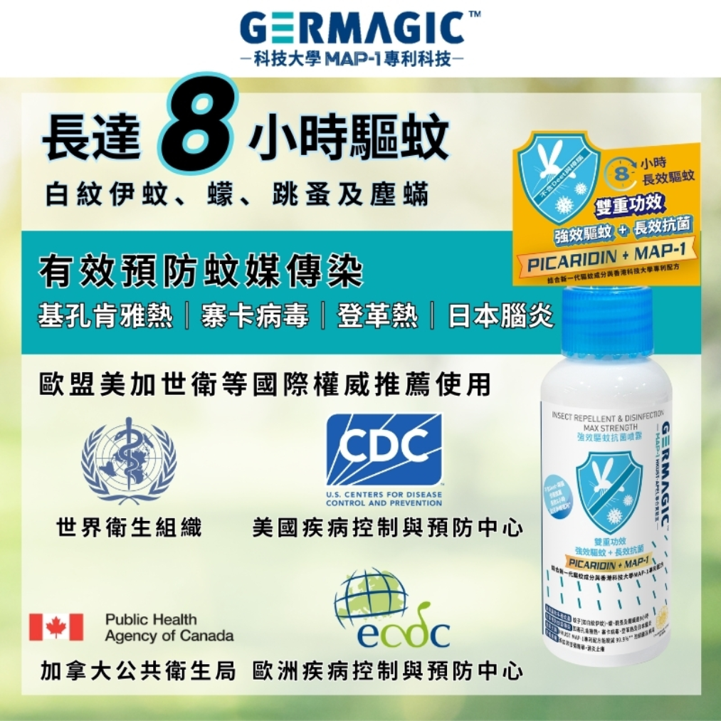 GERMAGIC Insect Repellent & Disinfecting MAX Strength