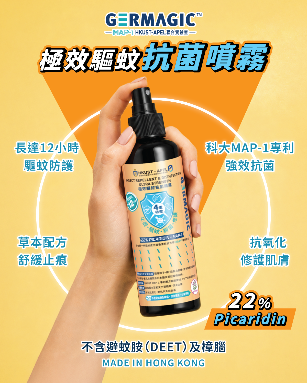 GERMAGIC Insect Repellent and Disinfection Ultra Strength 100ml