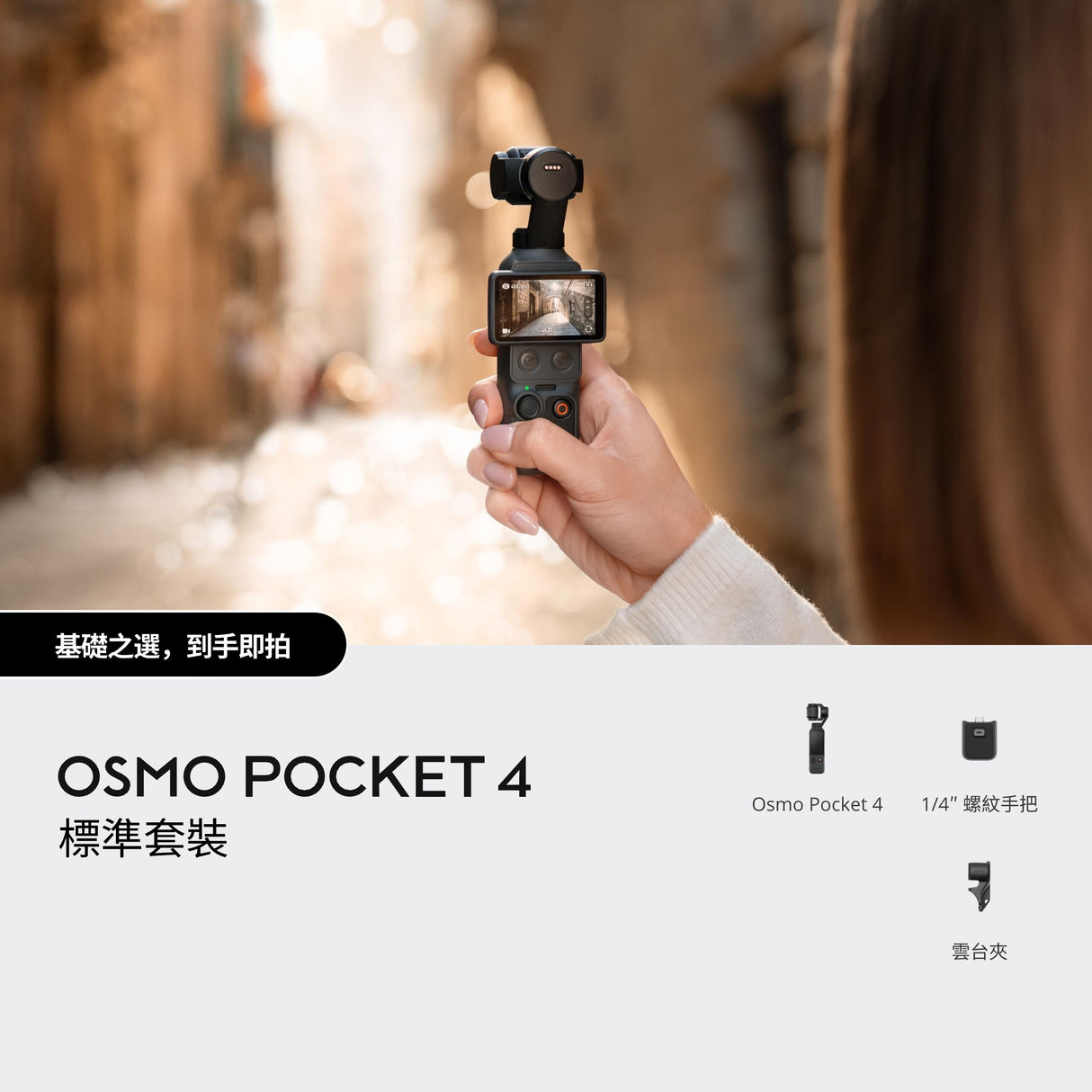 DJI Osmo Pocket 4 Standard Combo