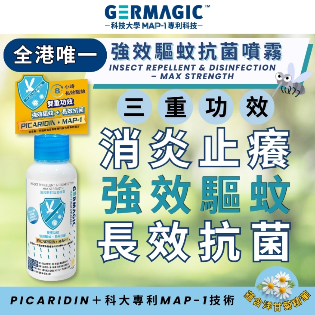 GERMAGIC Insect Repellent & Disinfecting MAX Strength