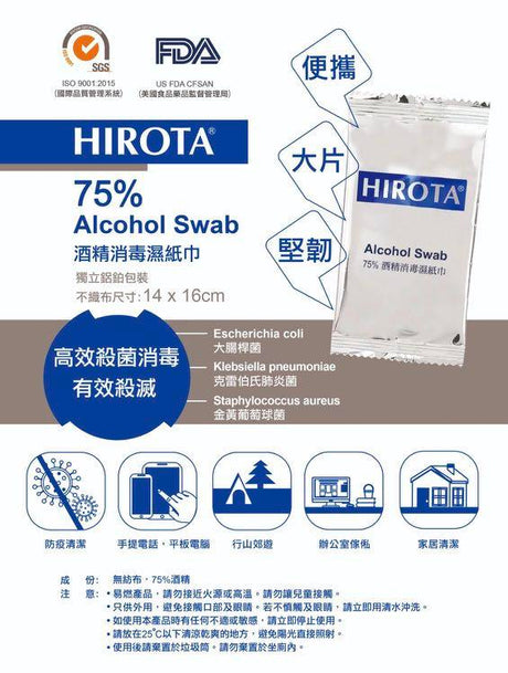 Hirota - HIROTA 75% Alcohol Swab 14x16cm 100pcs - Cam2 