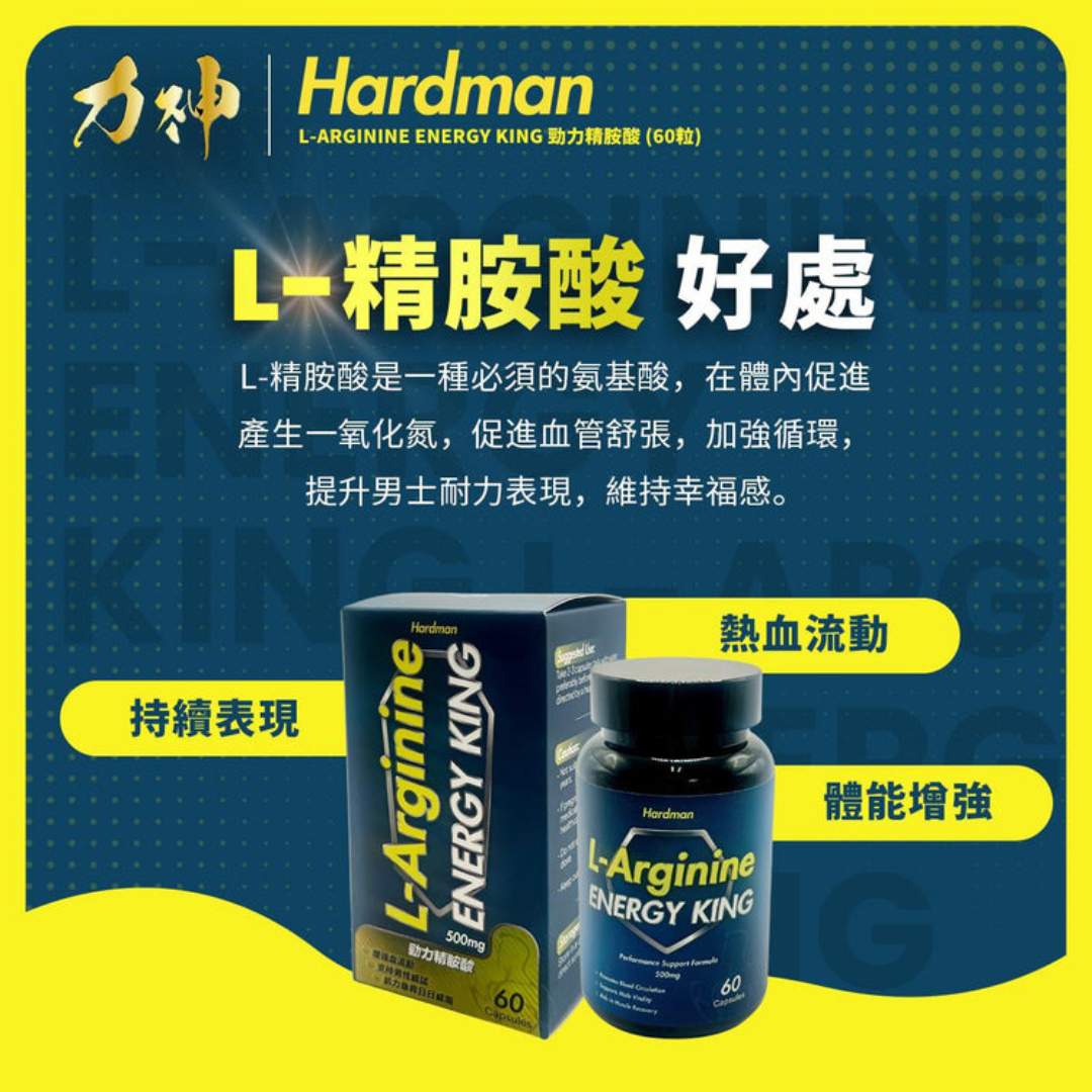 Lishen Hardman Energy King 60 Capsules (L-Arginine)