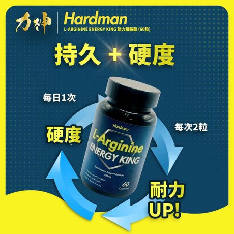Lishen - Lishen Hardman Energy King 60 Capsules (L-Arginine) - Cam2 