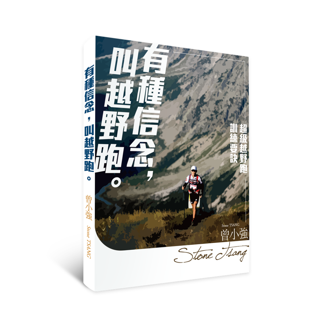 Stone Tsang has a belief called trail running.