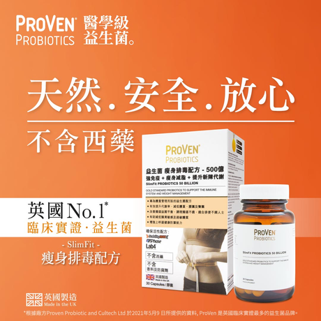 Proven - Proven Slimfit Probiotics 50 Billion 30'S - Cam2 