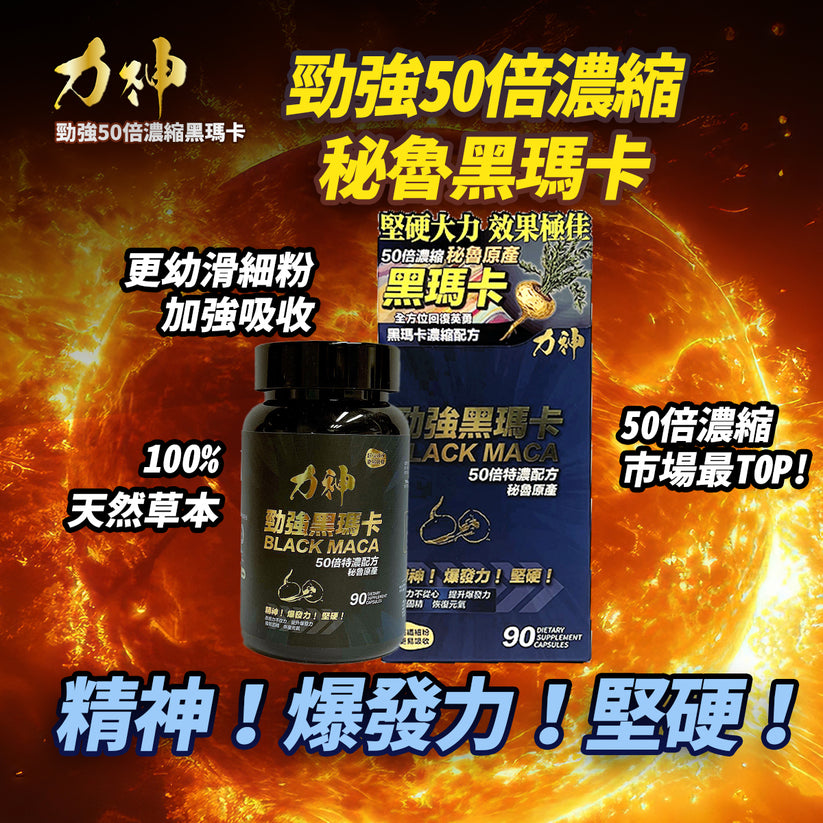 Lishen - Lishen Black Maca 90 Capsules (50:1 Concentrated Formula) - Cam2 